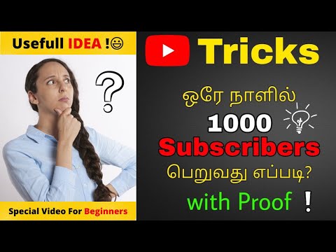How to get 1000 real subscribers on youtube in one day Tamil ?|#1000subscribers#realsubscribers#1000