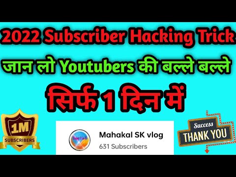 2022 Subscriber hacking trick | subscriber kaise badhaye 2022 |how to increase subscriber on youtube